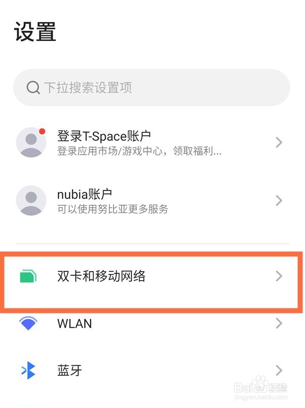 红魔6pro5g信号怎么启用