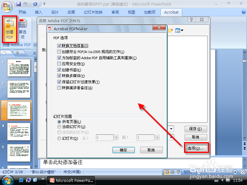 将PowerPoint文档转换为pdf文档