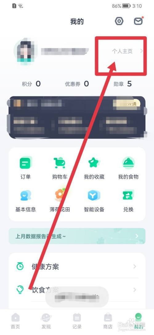 薄荷健康怎么更换手机号？