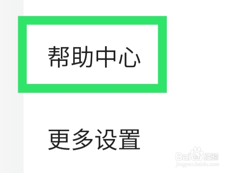 轻听英语APP怎样注销账号