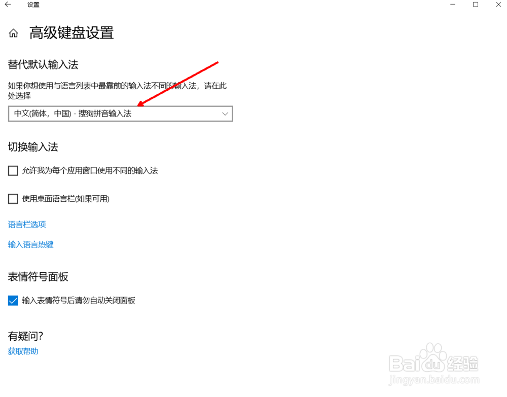 Windows10如何选择默认输入法