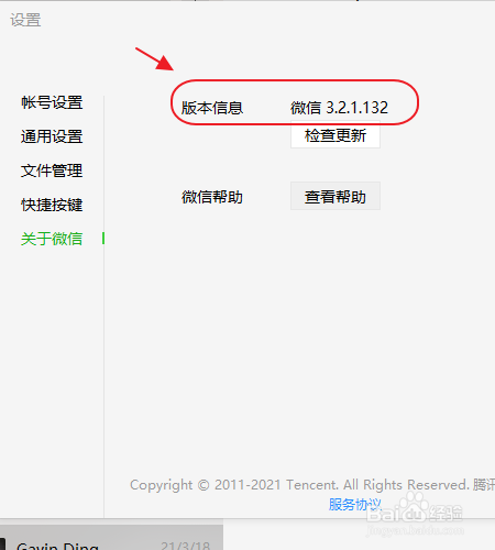 电脑微信怎么查看版本信息