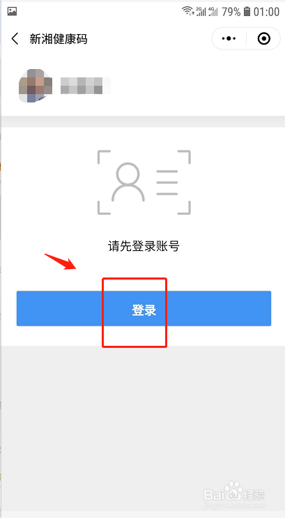 湖南健康码怎么申请？