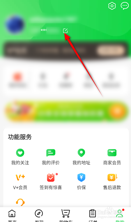 京东到家怎么修改绑定的手机号