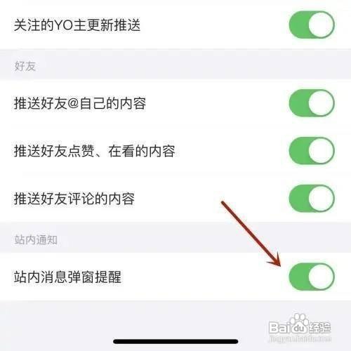 最右APP如何开启消息弹窗提醒