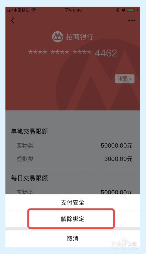 QQ钱包怎么解绑银行卡