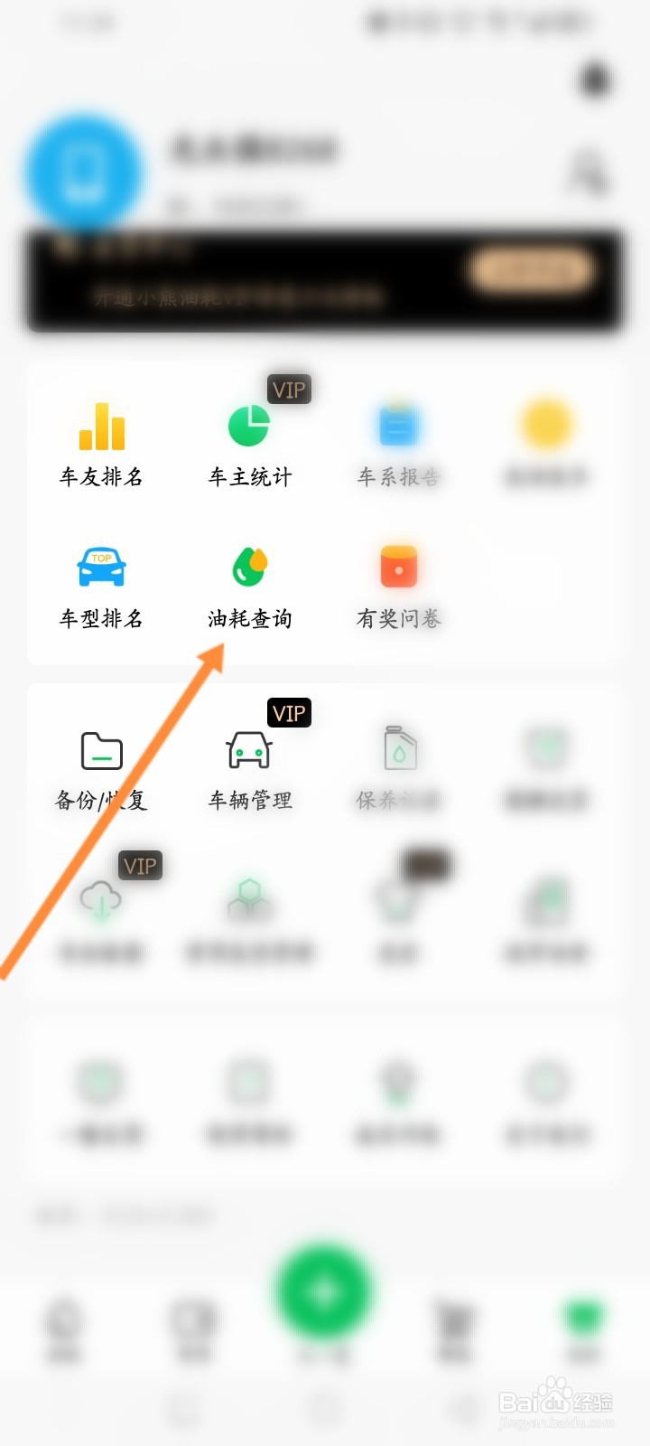 小熊油耗软件怎么查询实际道路油耗