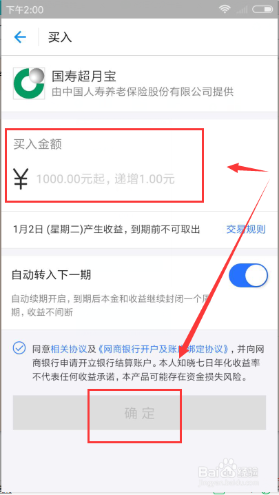 加入支付宝工资理财与懒人一键理财赚钱操作