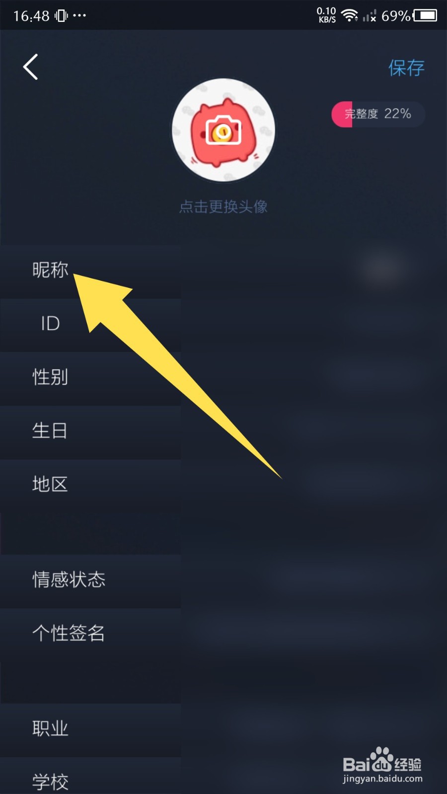 《背词达人》怎么修改昵称