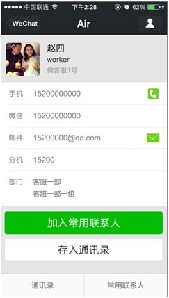 使用iwork365通讯录的方法