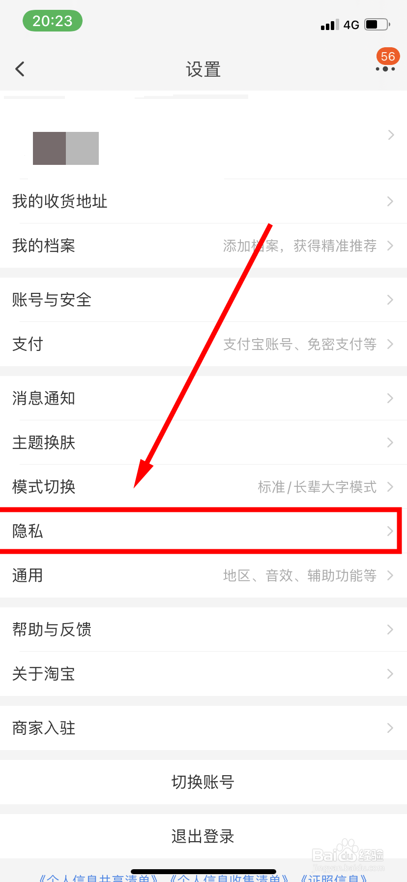 淘宝怎么开启通过昵称找到我