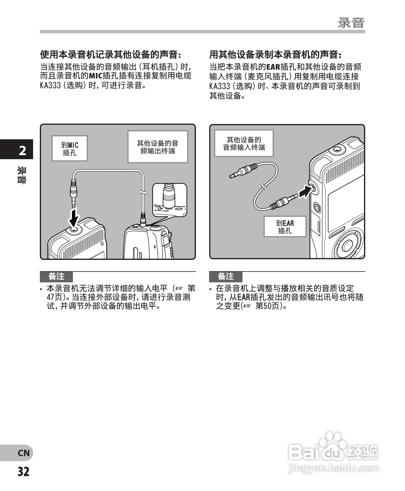 奥林巴斯录音笔DM-450型使用说明书:[4]