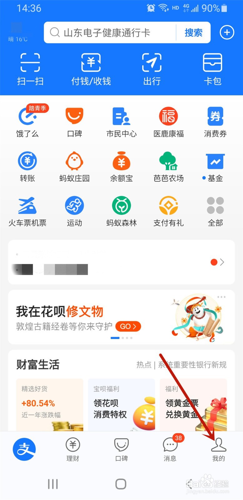 支付宝如何删除已下载的聊天表情