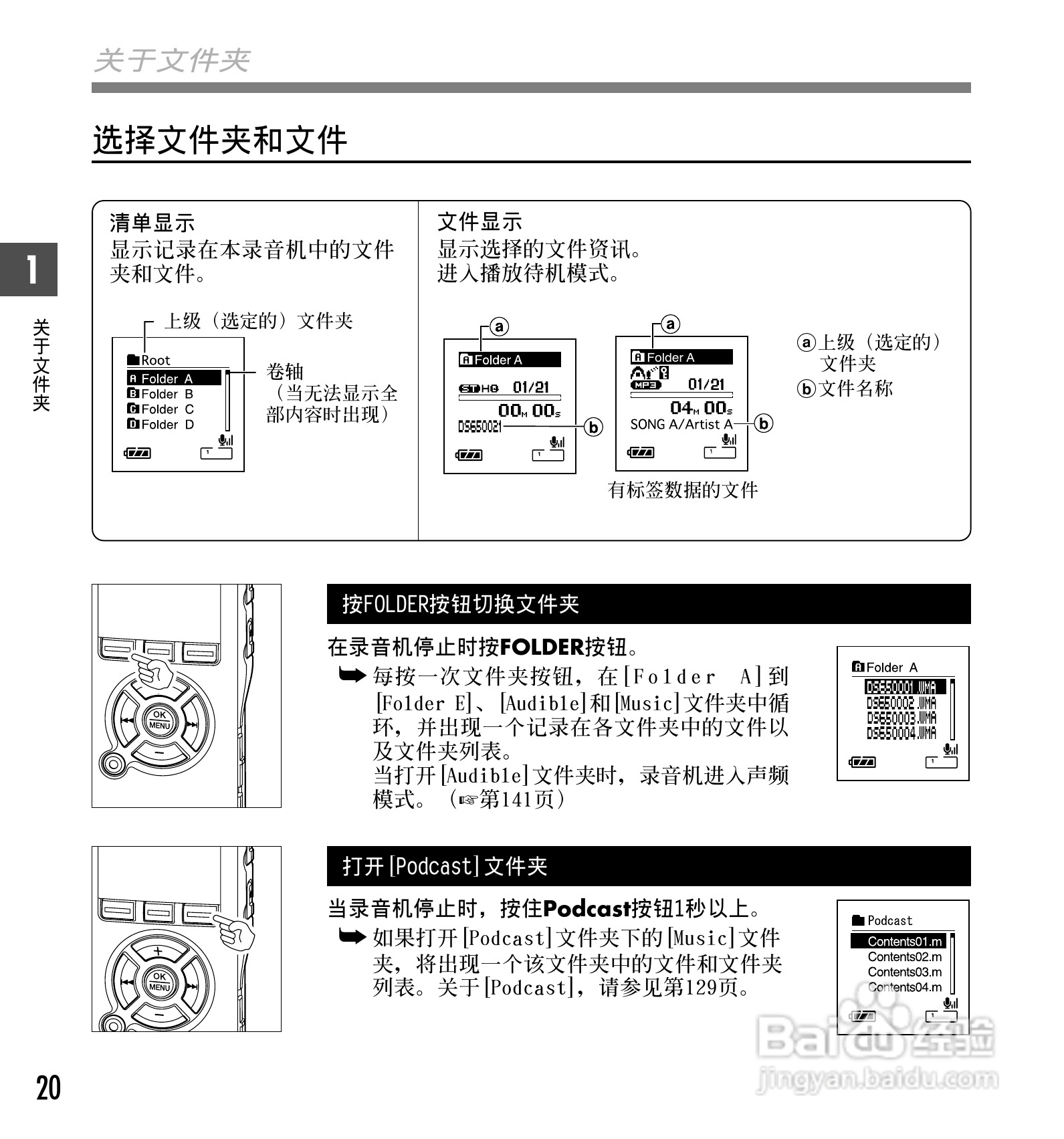 奥林巴斯录音笔DS-65型使用说明书:[2]