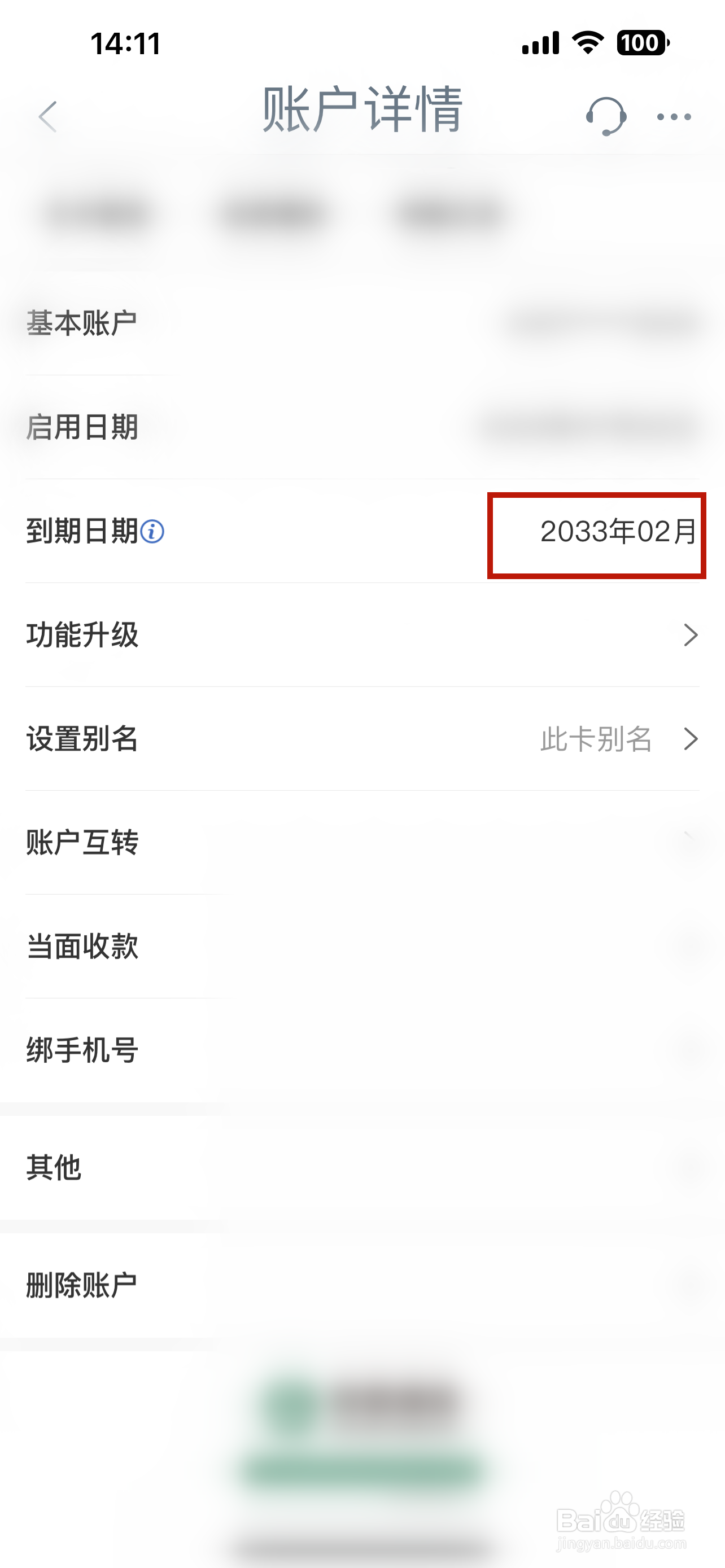中国工商银行怎样查看账户到期时间