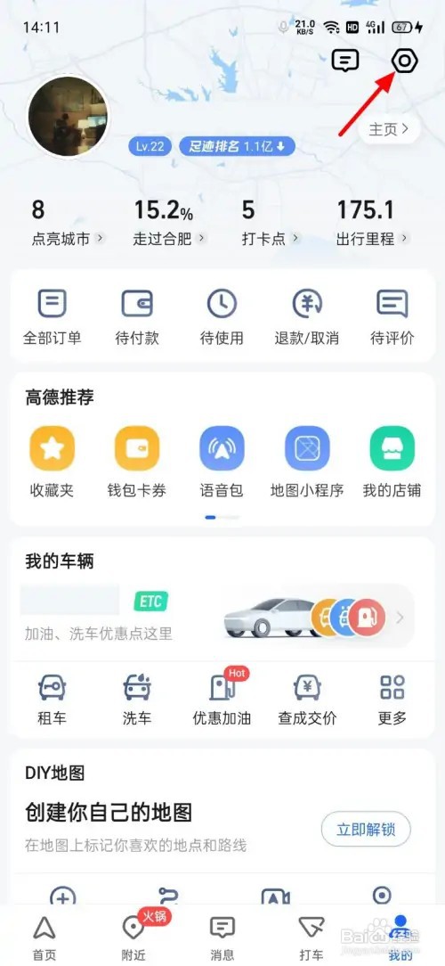 高德地图在哪切换城市