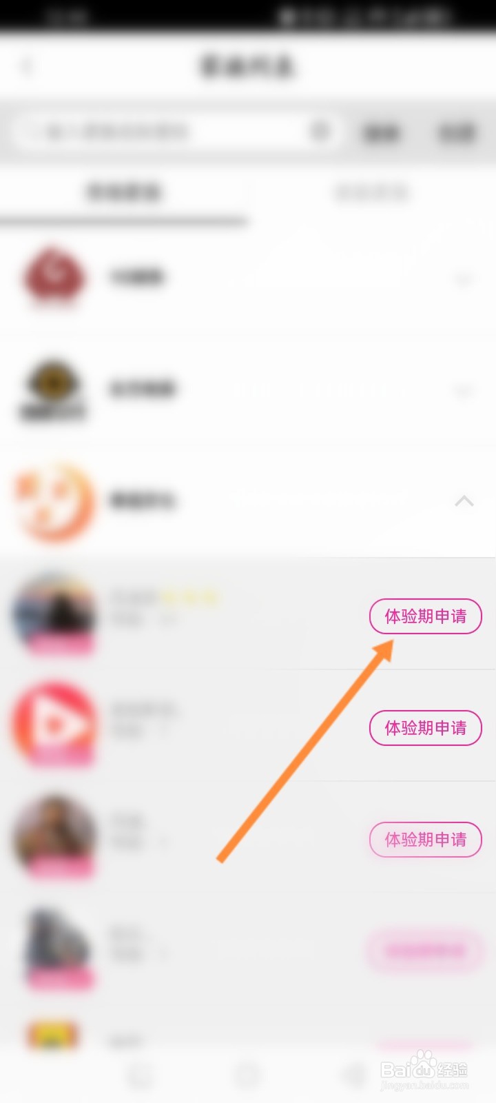 花椒直播软件怎么申请加入家族