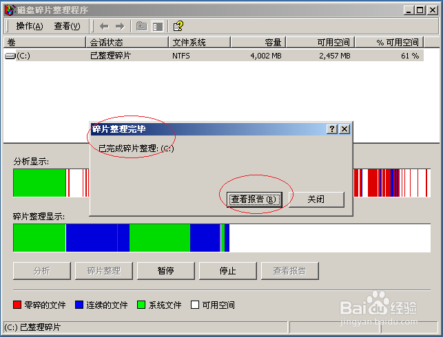 Windows 2000 Server如何对硬盘进行碎片整理