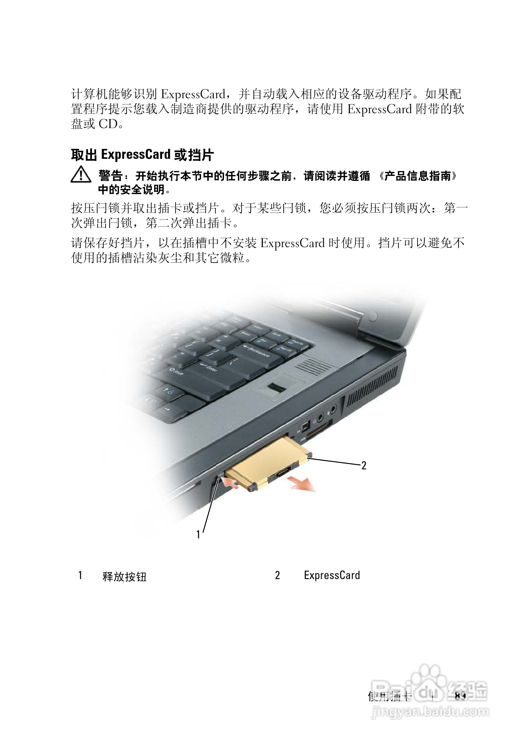 戴尔Precision M6300笔记本电脑使用说明书:[9]