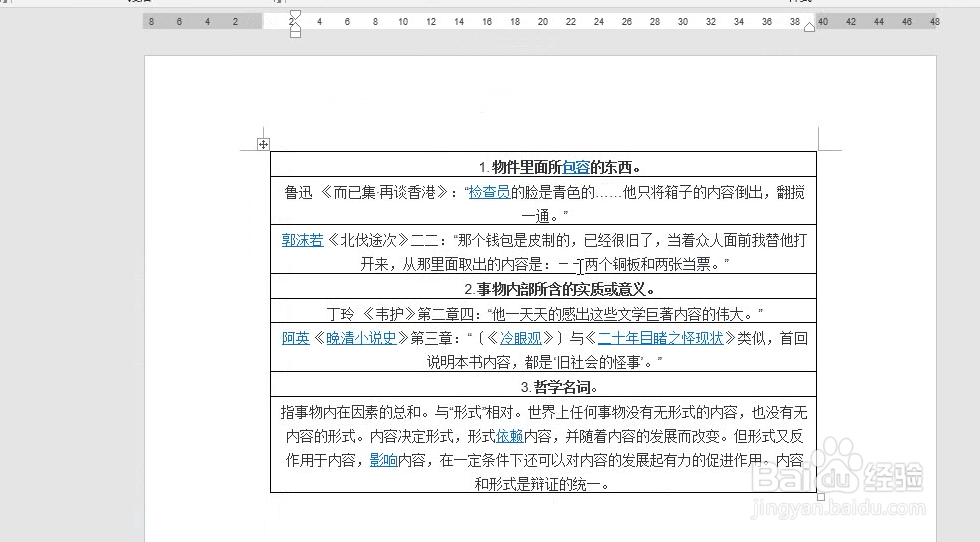Word文本转换为表格