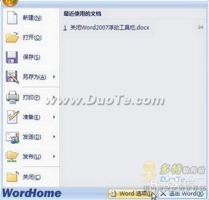 Word2007教程：[2]关闭Word2007浮动工具栏