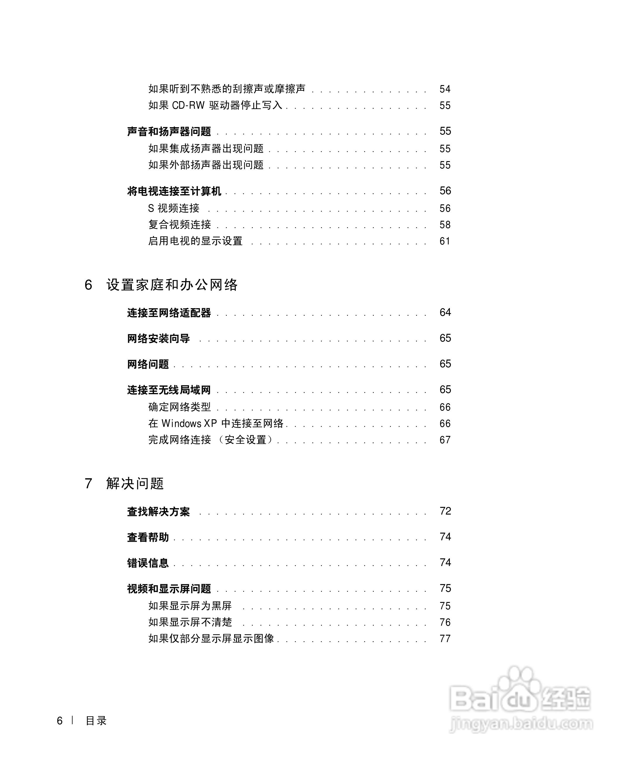 戴尔Inspiron 1100笔记本使用说明书:[1]