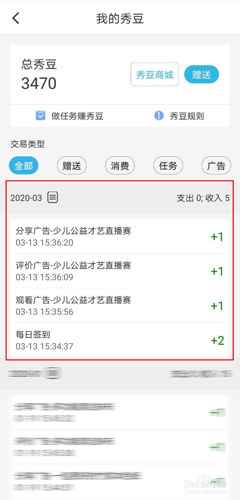秀友APP的秀豆如何获取