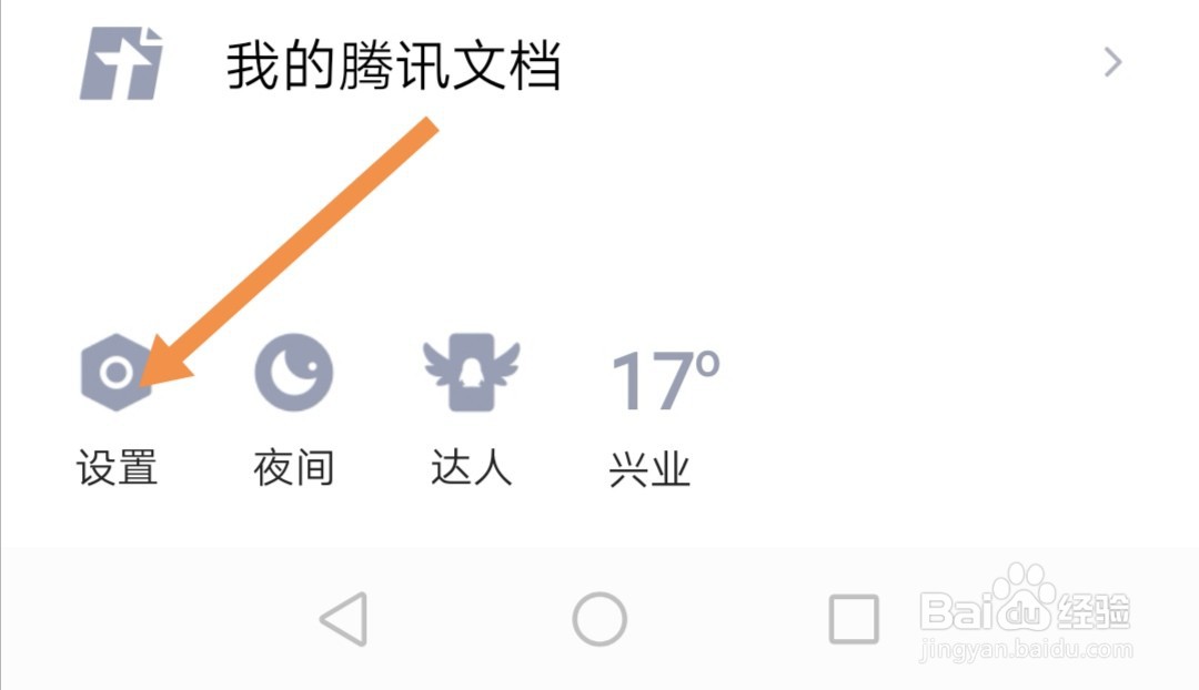 手机QQ上如何关闭与我相关的通知