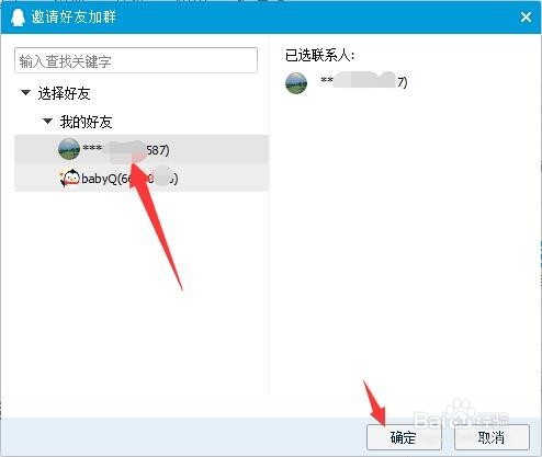 QQ群如何邀请好友入群【新手图文教程】