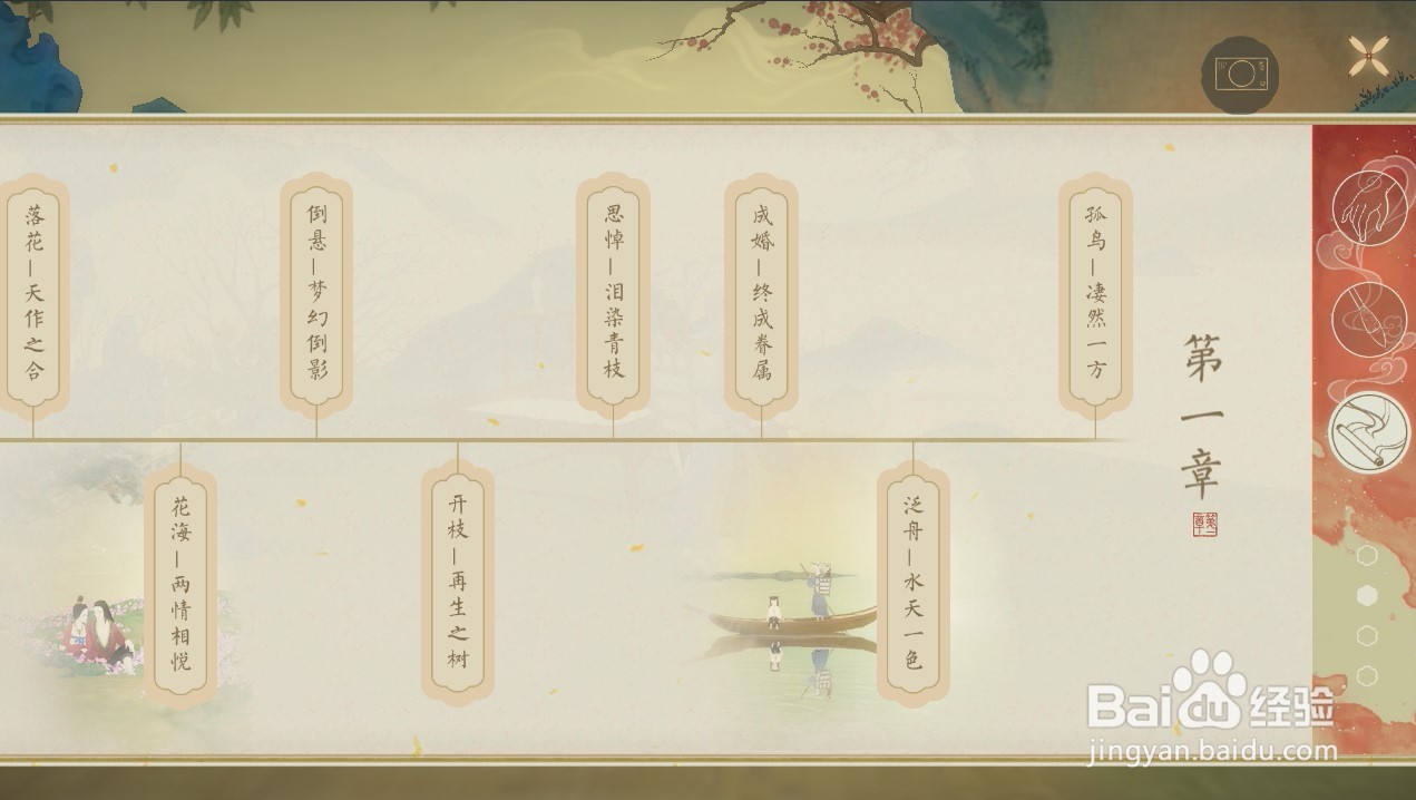 绘真妙笔千山如何查看收集到的物品