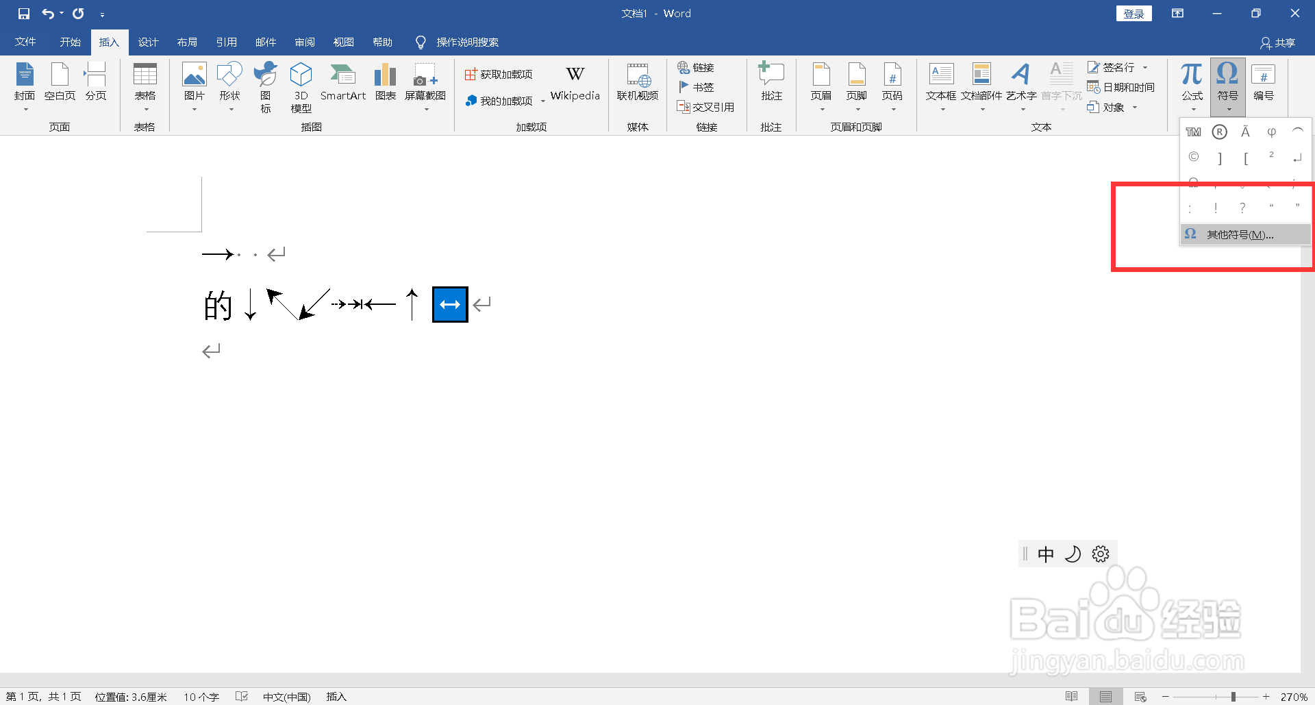 键盘箭头符号怎么打出来
