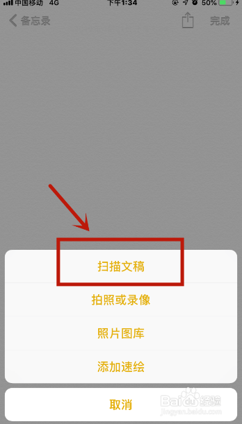 iPhone手机如何扫描文本