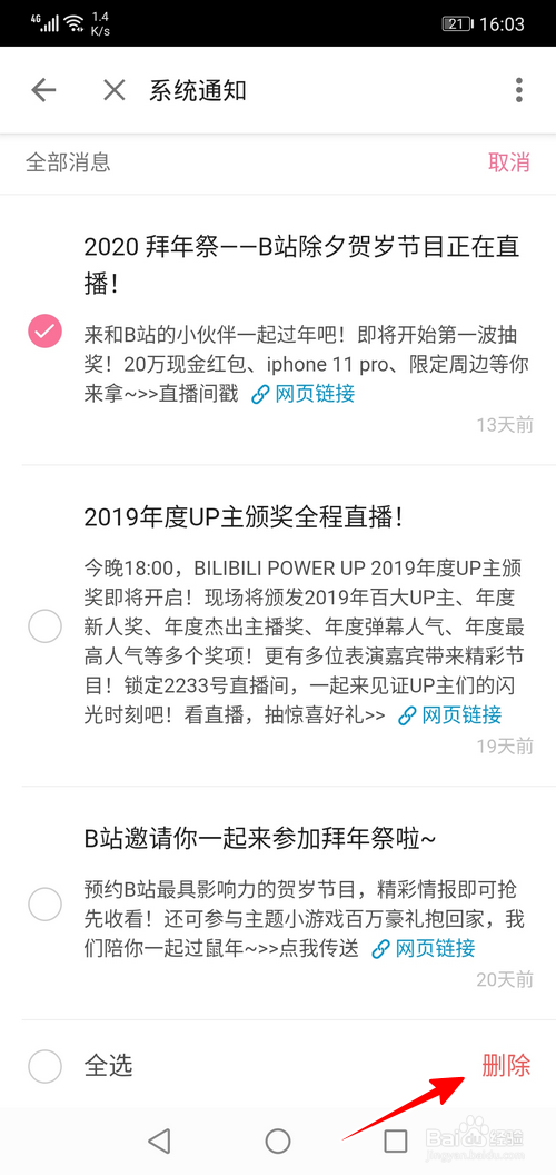 哔哩哔哩怎样删除系统通知