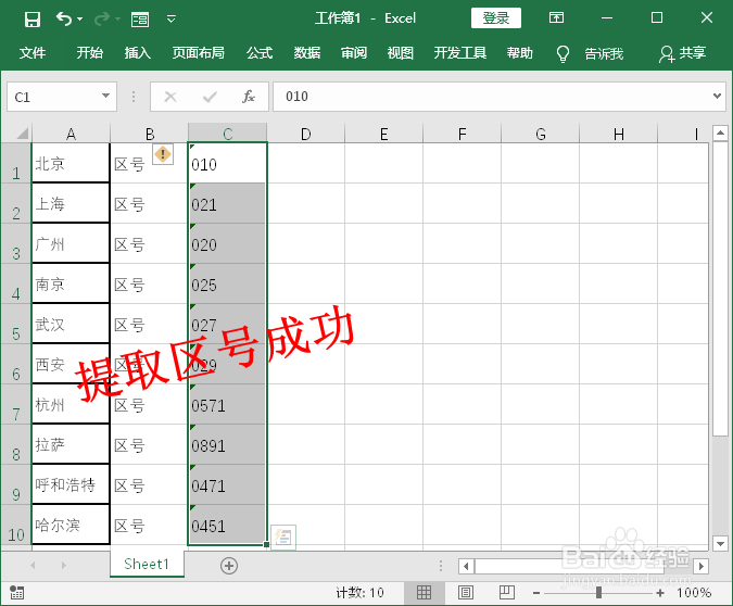 怎样在 Word 表格单元格中提取特定字符？