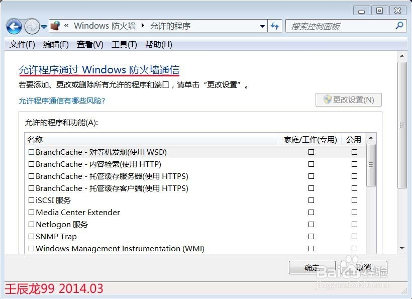 Windows 7如何实现局域网内的互访