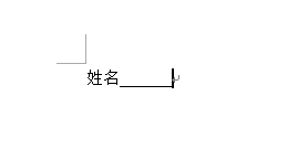 word下划线的使用方法