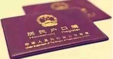 丈夫北京,妻子如何办理北京户口