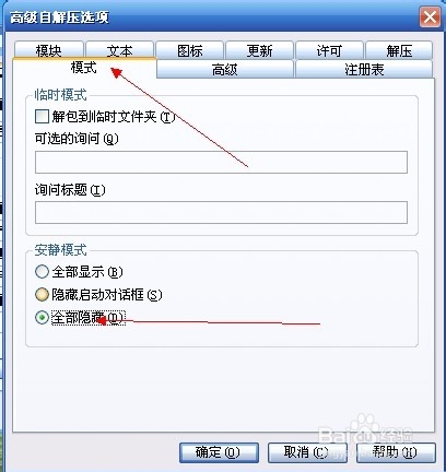 如何创建一个自解压格式的压缩包