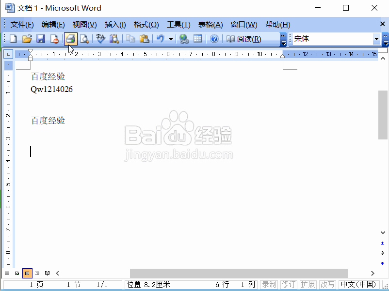 Word2003怎么将文字替换成图片