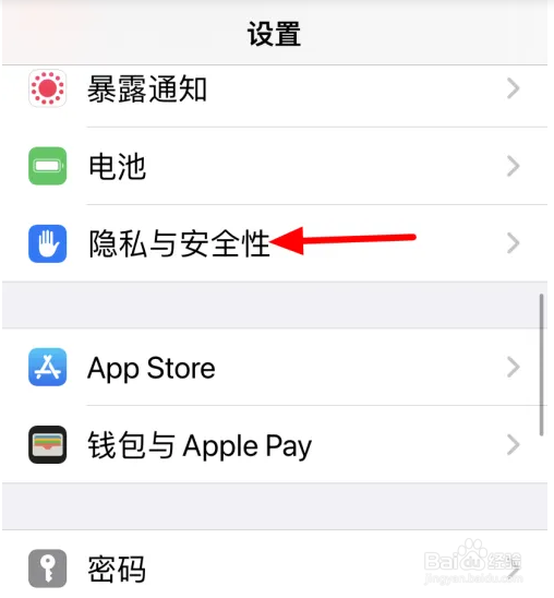苹果手机怎样设置App定位权限