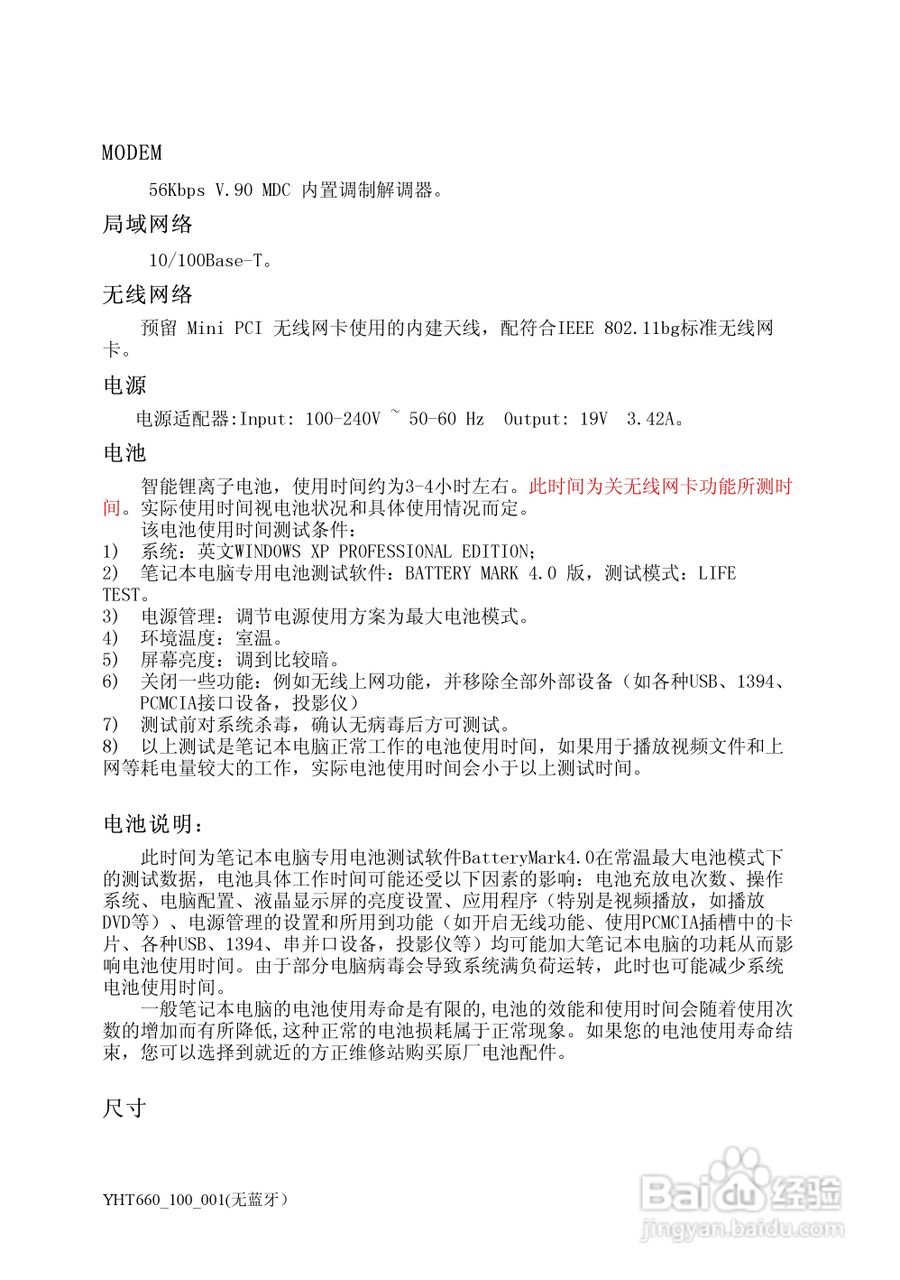方正颐和T660笔记本电脑简使用说明书:[4]