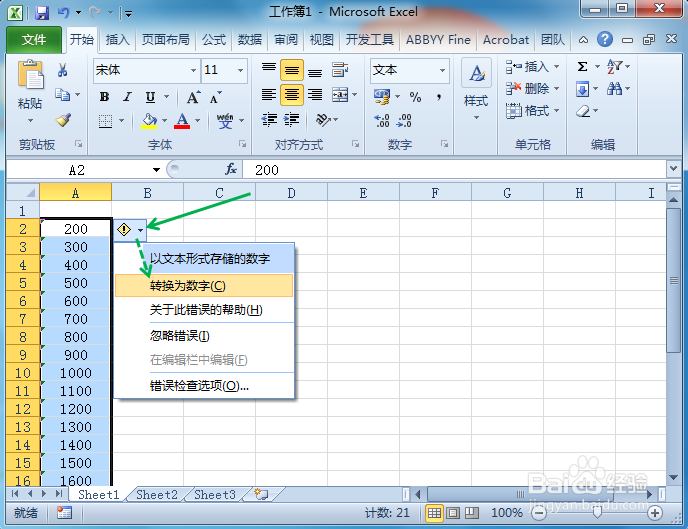 Excel表格左上角绿色怎么去掉