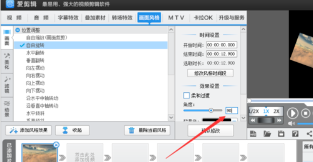 怎样用爱剪辑把视频从竖屏转成横屏