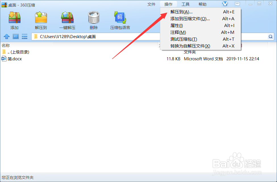 360压缩如何解压
