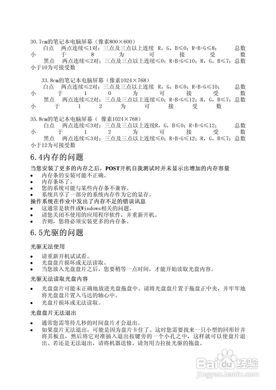 方正S300N笔记本电脑使用说明书:[3]