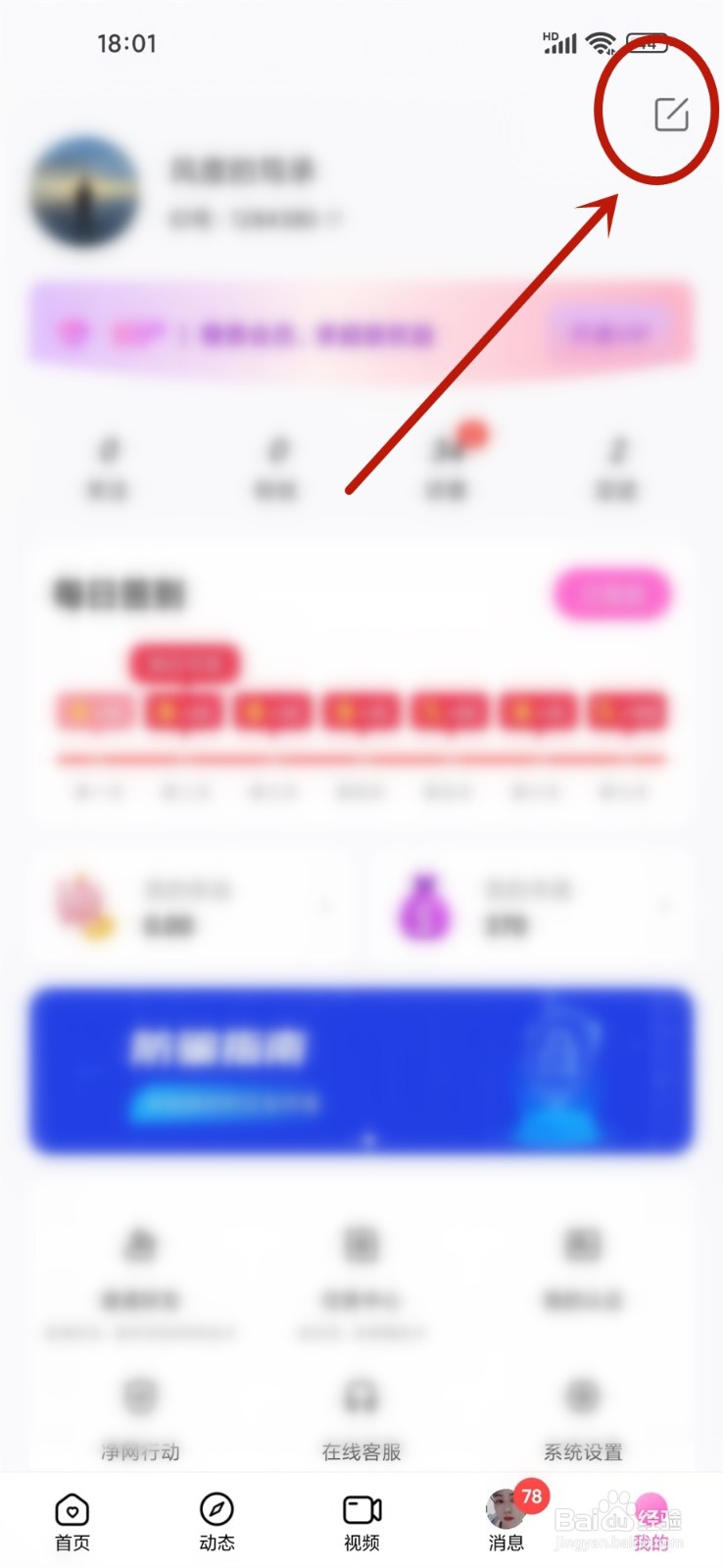 织聊app怎么修改我的标签