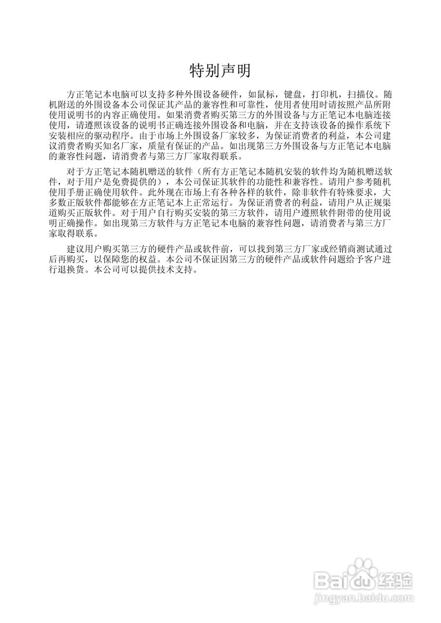 方正R350笔记本电脑简使用说明书:[5]