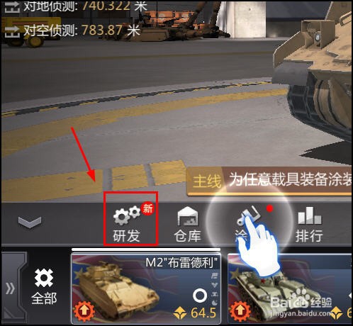 巅峰坦克怎么研发装备
