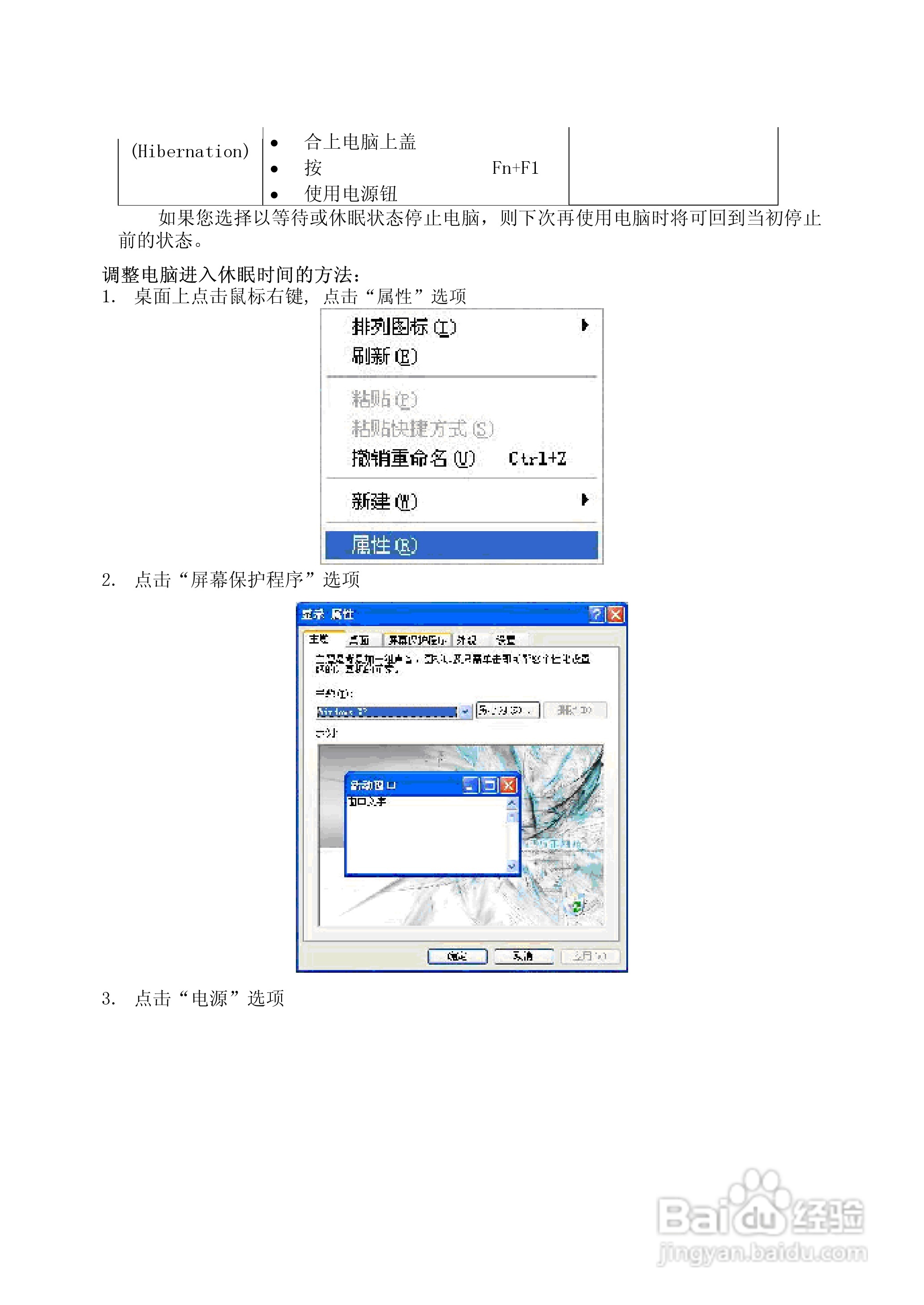 方正A211A笔记本电脑使用说明书:[2]