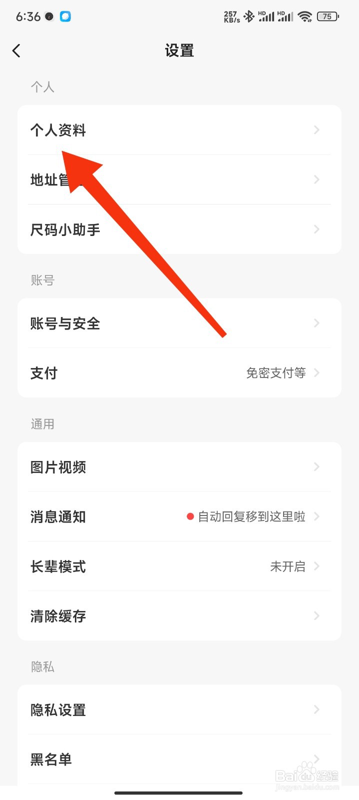 闲鱼如何更换主页背景